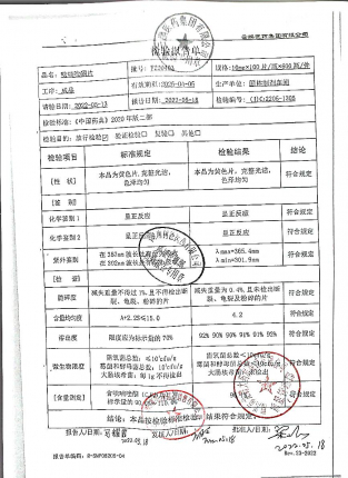 呋喃唑酮片F220403的封面