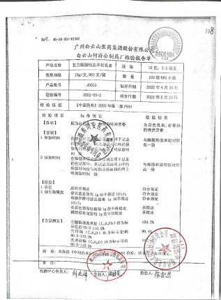 复方醋酸地塞米松乳膏J3053的封面