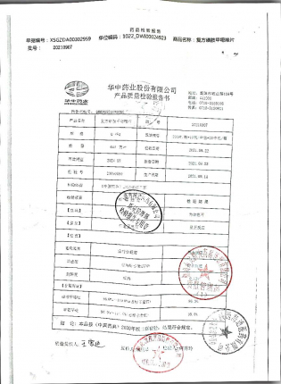 复方磺胺甲恶唑片20210907的封面