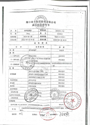 格列吡嗪片220501的封面