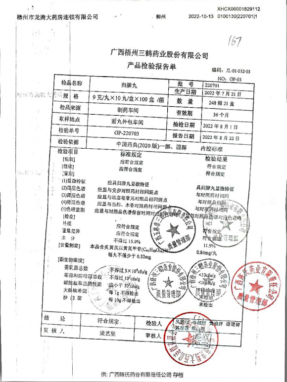 归脾丸220701的封面