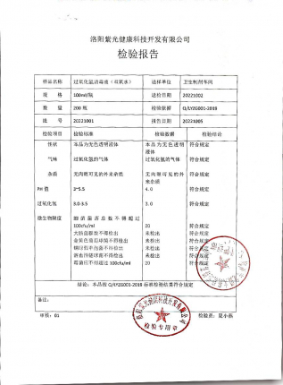 过氧化氢消毒液20221002的封面