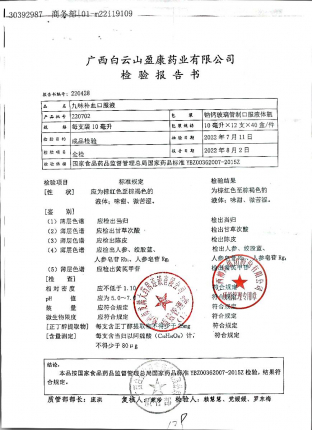 九味补血口服液220702的封面