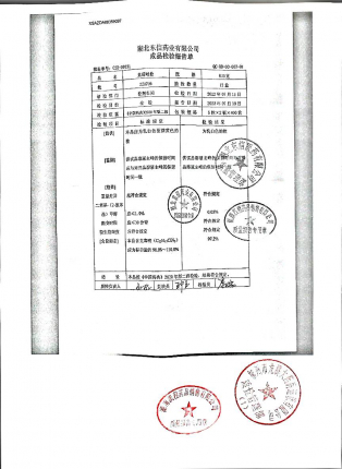 克霉唑栓220706的封面