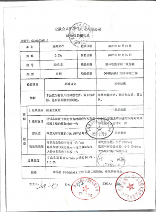 氯霉素片2207131的封面