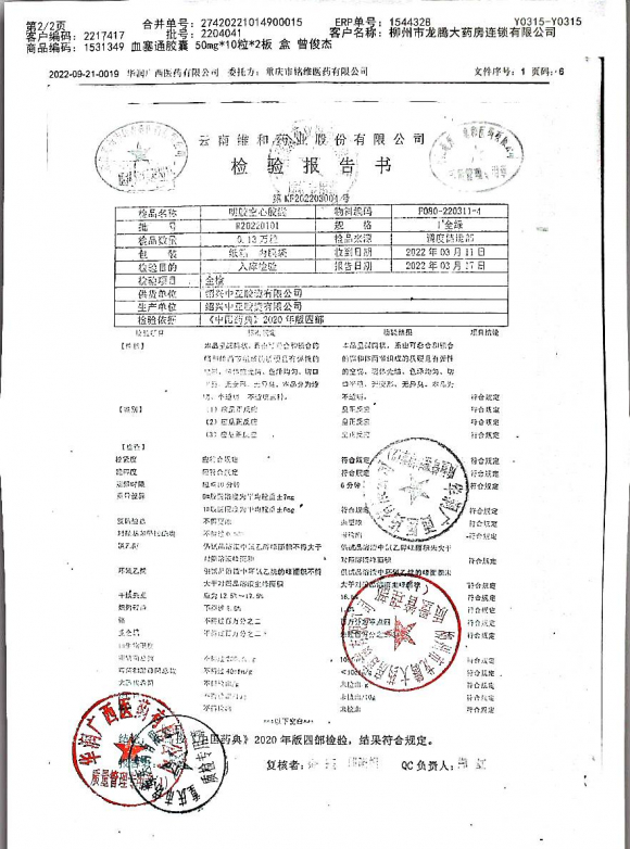 明胶空心胶囊R20220101的封面