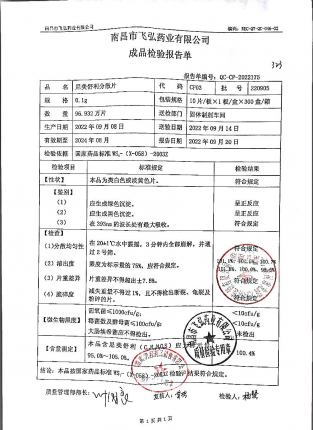 尼美舒利分散片220905的封面