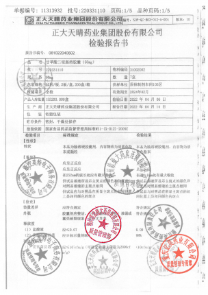 天晴甘平_甘草酸二铵肠溶胶囊_220331110(1)的封面