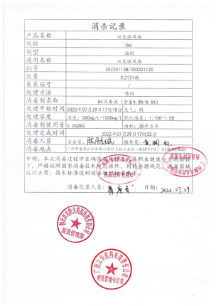双龙驱风油2-020220112B的封面