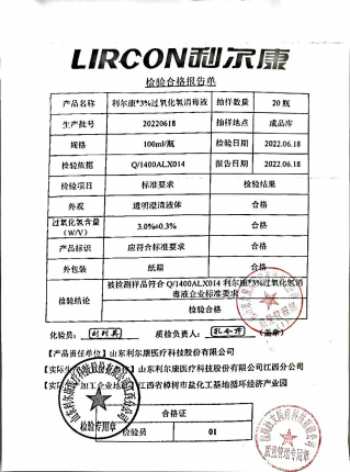 3%过氧化氢消毒液20220618的封面