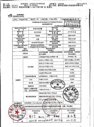 阿莫西林胶囊02-220302的封面