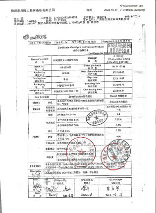 阿莫西林克拉维酸钾颗粒53-220608的封面