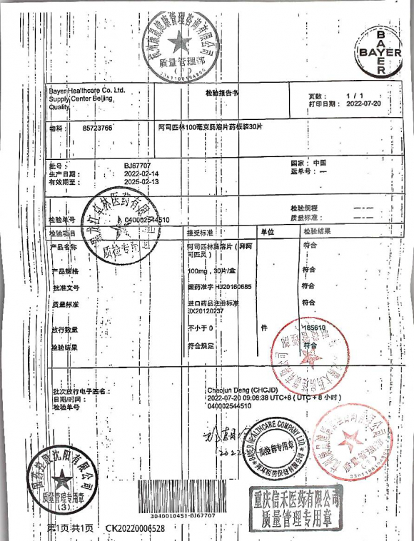 阿司匹林肠溶片BJ67707-1的封面