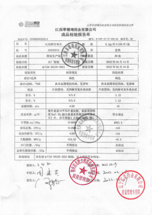 江绿_江绿牌甘草片_20220212_00的封面
