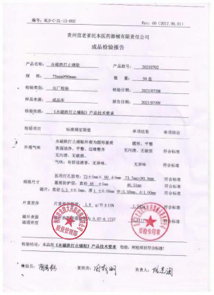 跌打止痛贴20210702的封面
