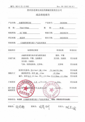 骨质增生贴20220206的封面