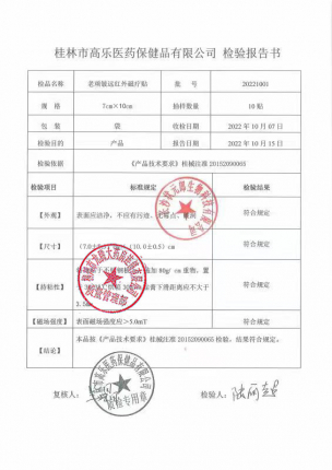 远红外磁疗贴20221001的封面