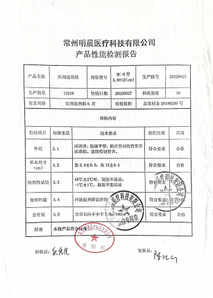 医用退热贴13210的封面