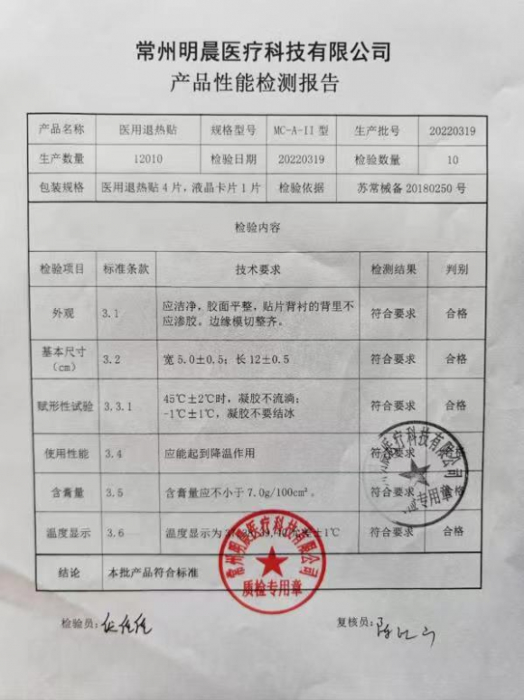 医用退热贴20220319的封面