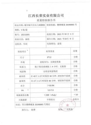 暖宫贴穴位压力刺激贴20211005的封面