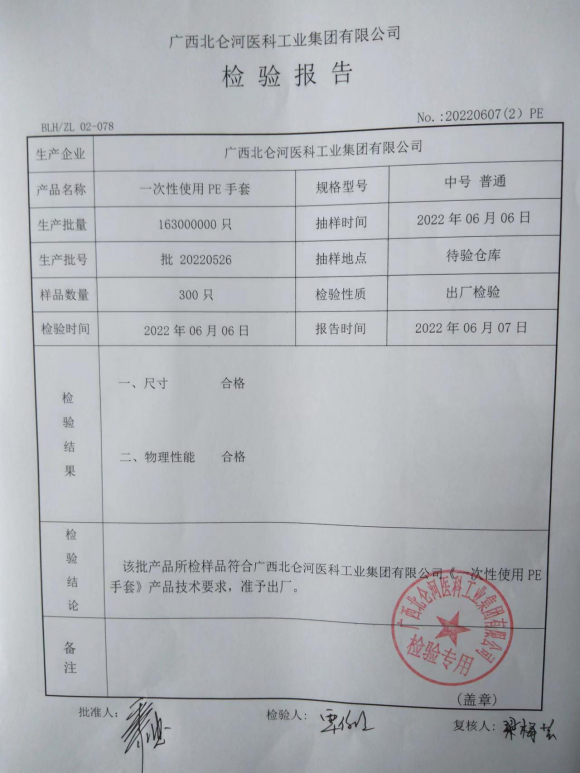 一次性使用PE手套批20220526的封面