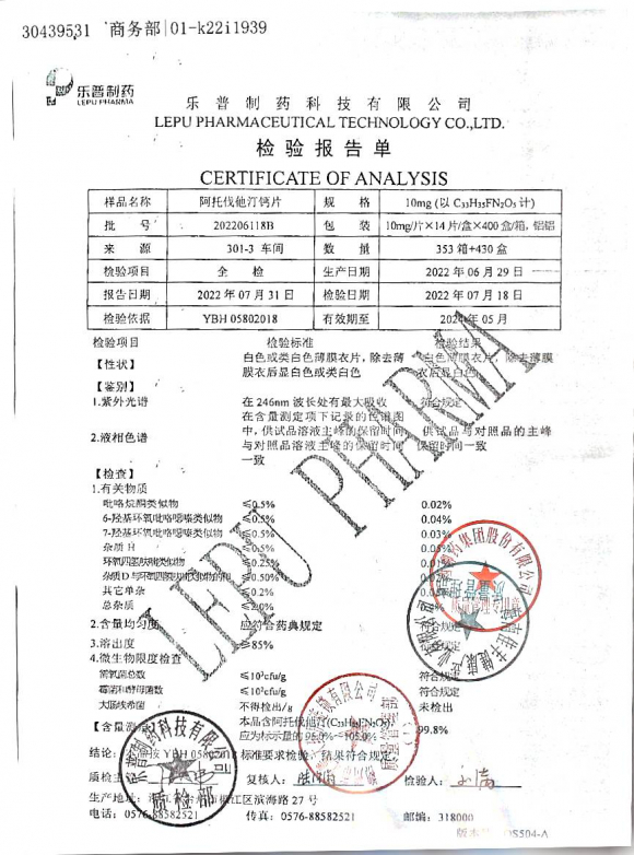 阿托伐他汀钙片202206118B的封面