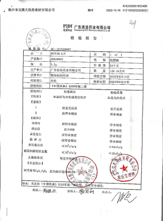 阿昔洛韦片20220802的封面