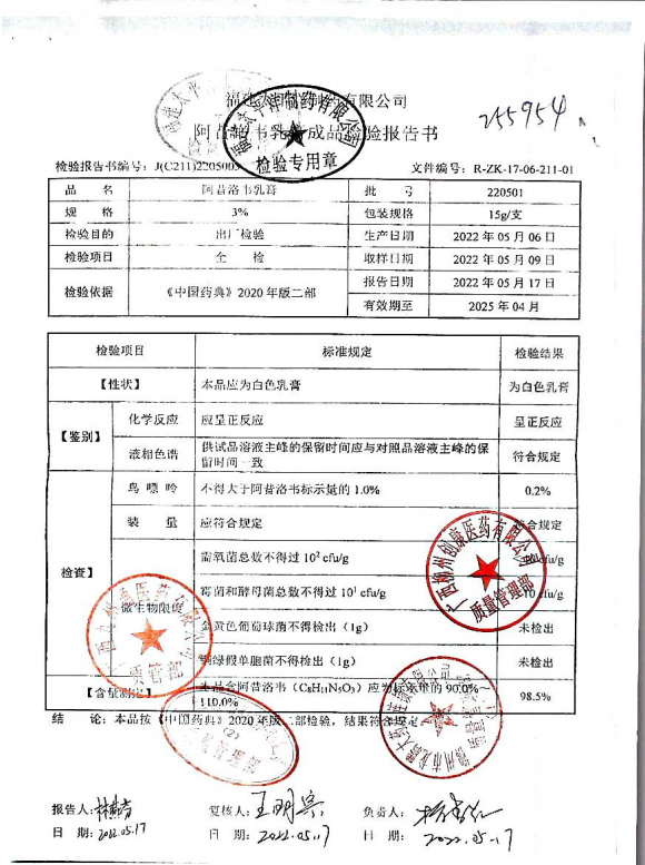 阿昔洛韦乳膏220501的封面