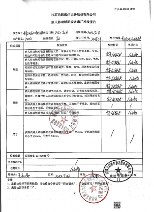 病人移动辅助设备220501的封面
