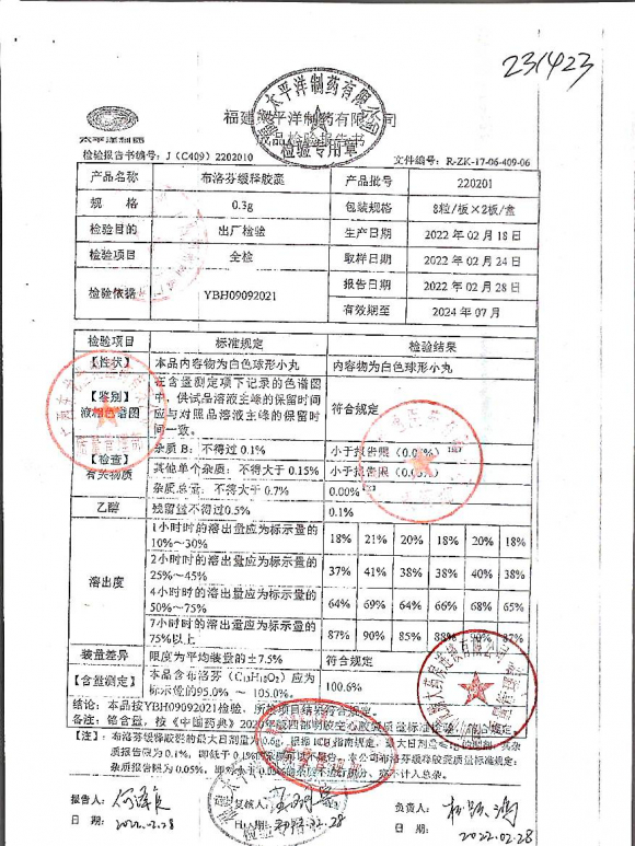 布洛芬缓释胶囊220201的封面
