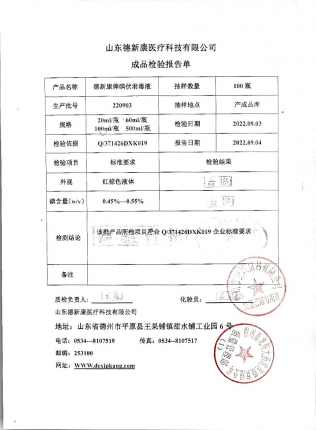 碘伏消毒液220903的封面