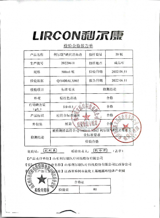 碘伏消毒液20220611的封面