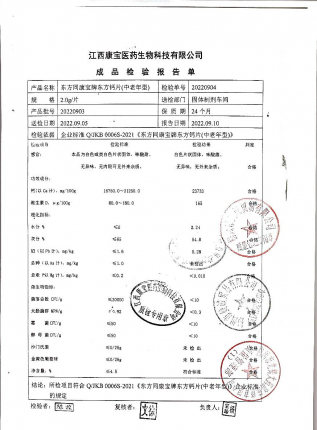 东方钙片20220904的封面