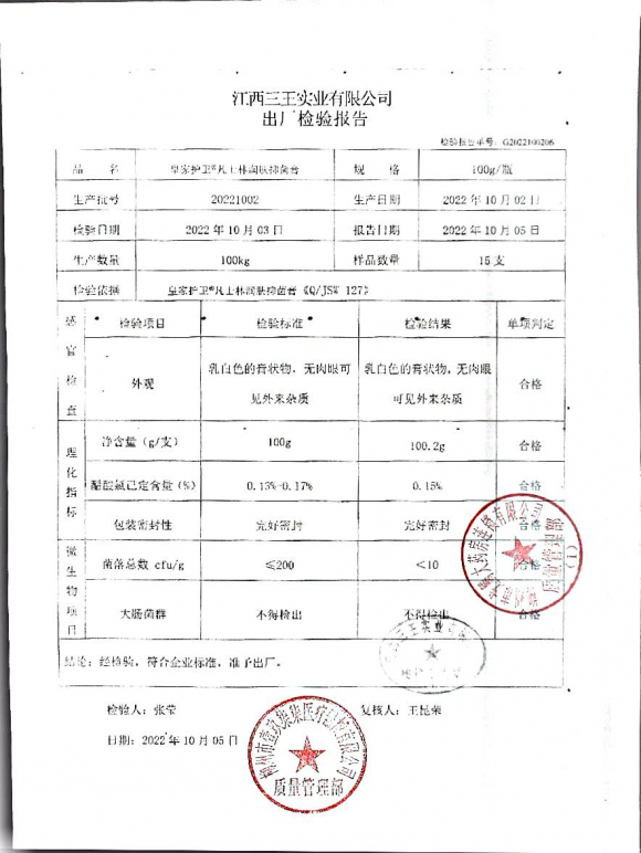 凡士林润肤抑菌膏20221002的封面