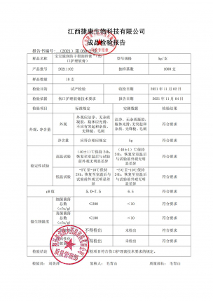 捷康百瑞：宝宝滋防干裂润唇膏TM（伤口护理膏）20211102的封面