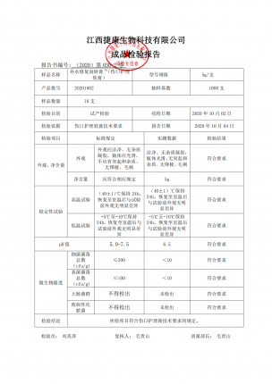 捷康百瑞：补水修复润唇膏TM（伤口护理膏）20201002的封面