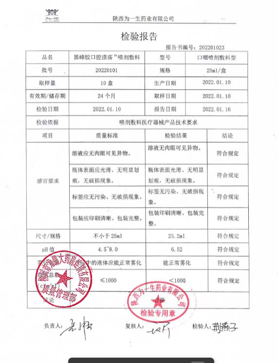 口腔溃疡喷剂敷料20220101的封面