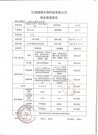 马油裂可宁霜20211102的封面