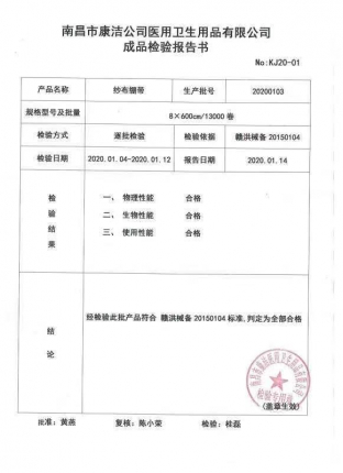 纱布绷带20200103的封面