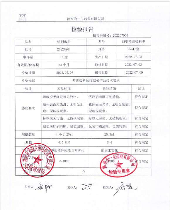液体敷料20220701的封面