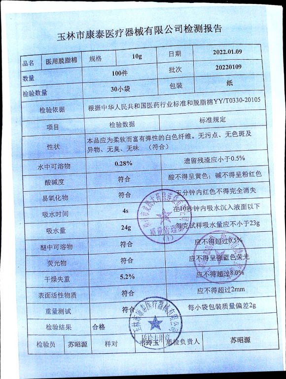 医用脱脂棉20220109的封面