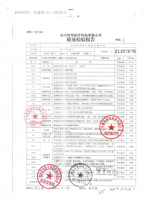 东阿玻璃体温计21102606的封面