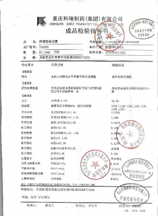 阿莫西林胶囊752006-1的封面