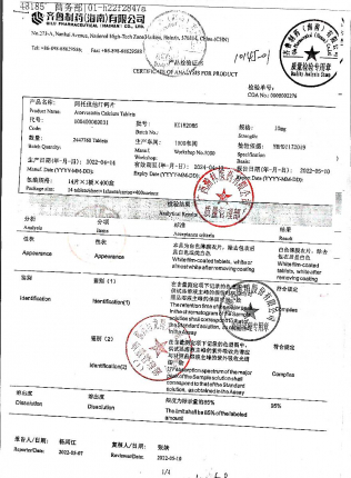 阿托伐他汀钙片KC1H2086的封面