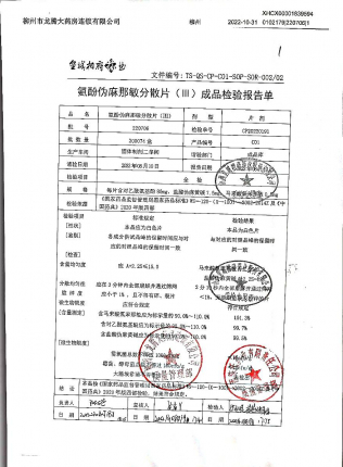 氨酚伪麻那敏分散片220706的封面