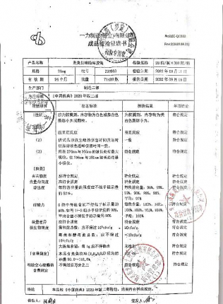 奥美拉卓肠溶胶囊220903的封面