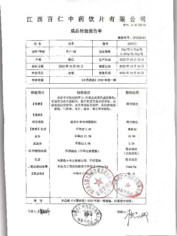 白术220903的封面
