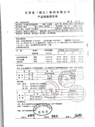 百消膏皮肤消毒凝胶2207002的封面