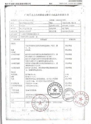 保济口服液2112508的封面