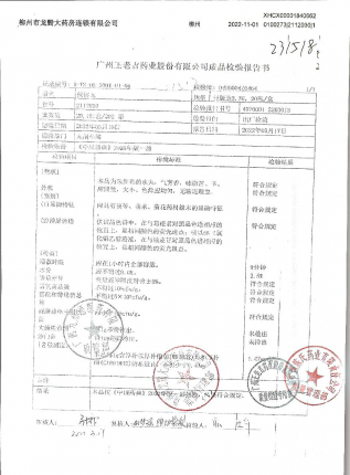 保济丸2112030的封面